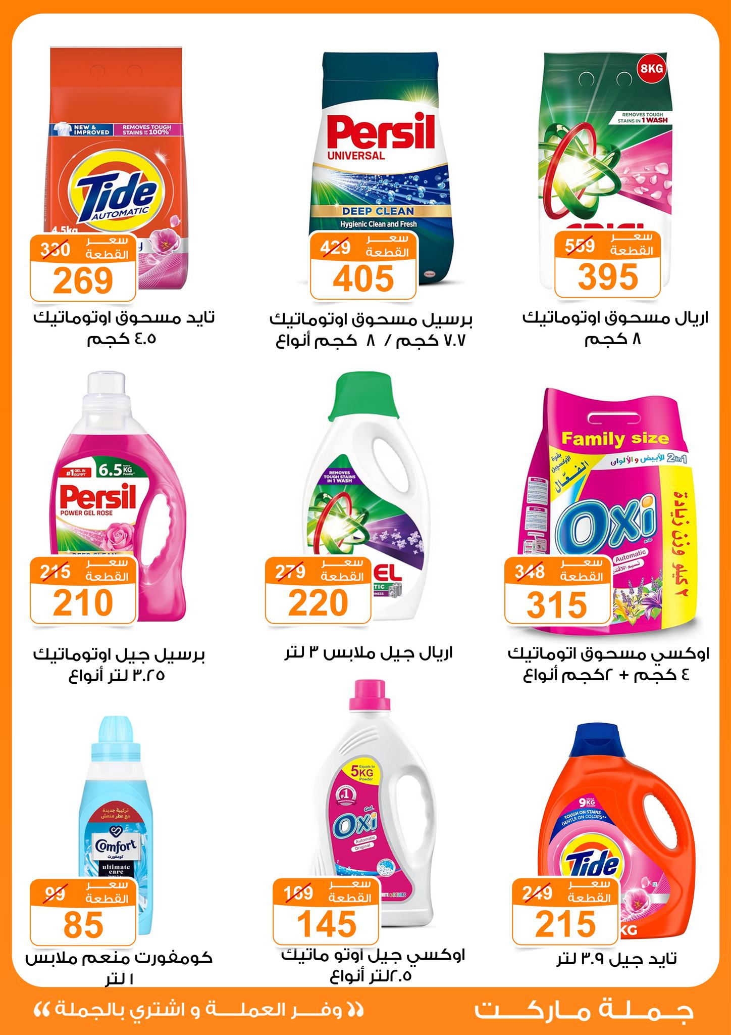 Gomla-market offers from 22may to 9jun 2025 عروض جملة ماركت من 22 مايو حتى 9 يونيو 2025 صفحة رقم 38